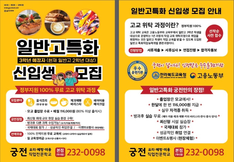 궁전요리제빵미용직업전문학교 이미지