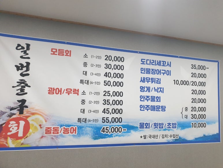 일번횟집 이미지