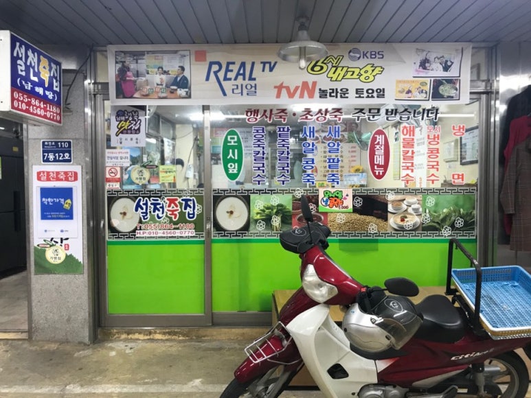 전통죽집 이미지
