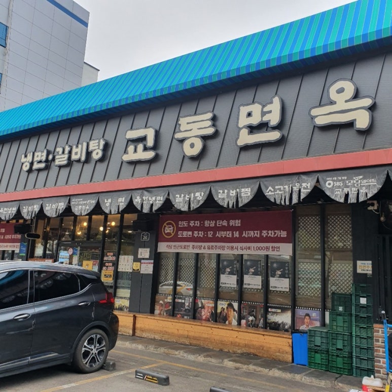 교동면옥원대점 이미지