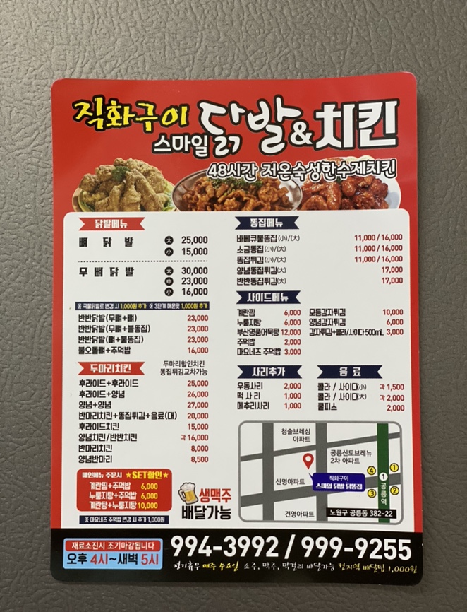 스마일닭발 이미지
