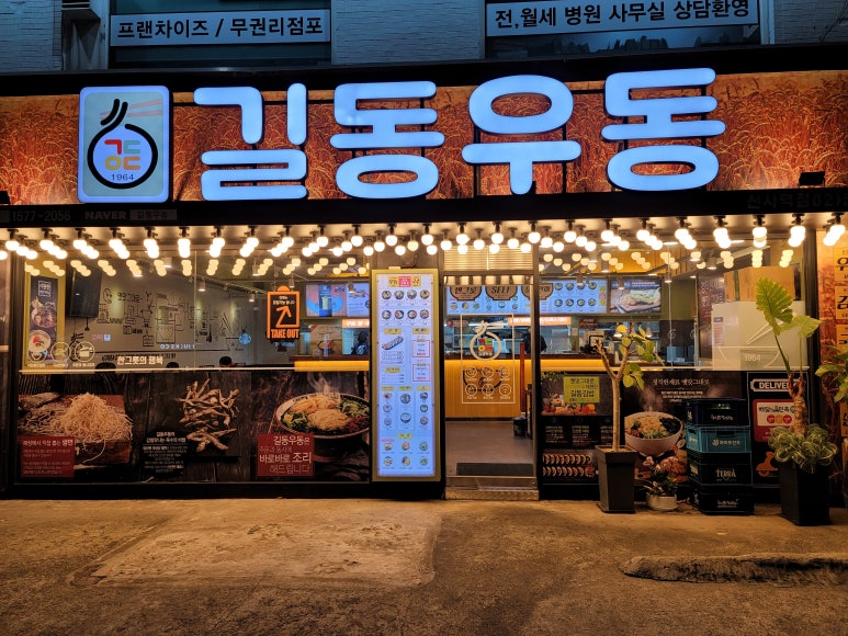 길동우동우 이미지