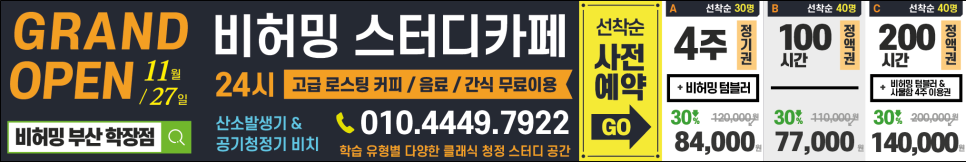 비허밍스터디카페부산학장점 이미지