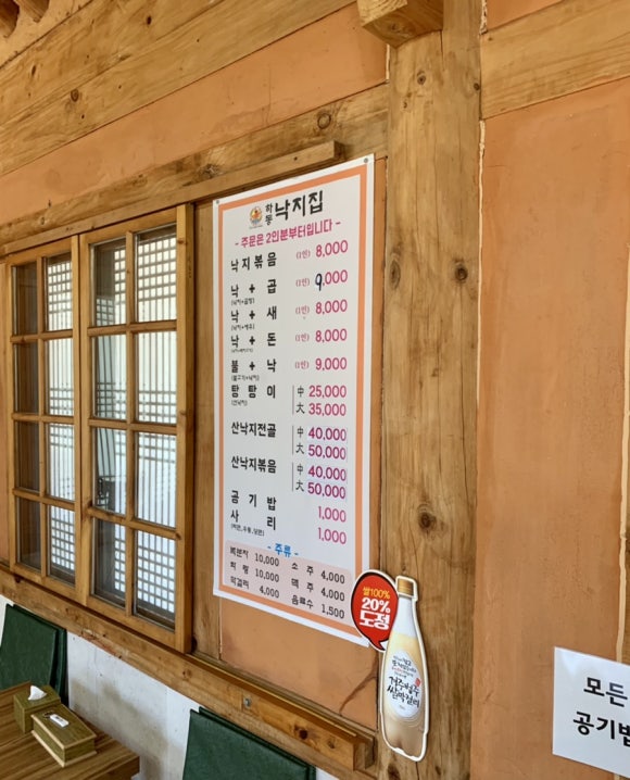 하동낙지집 이미지