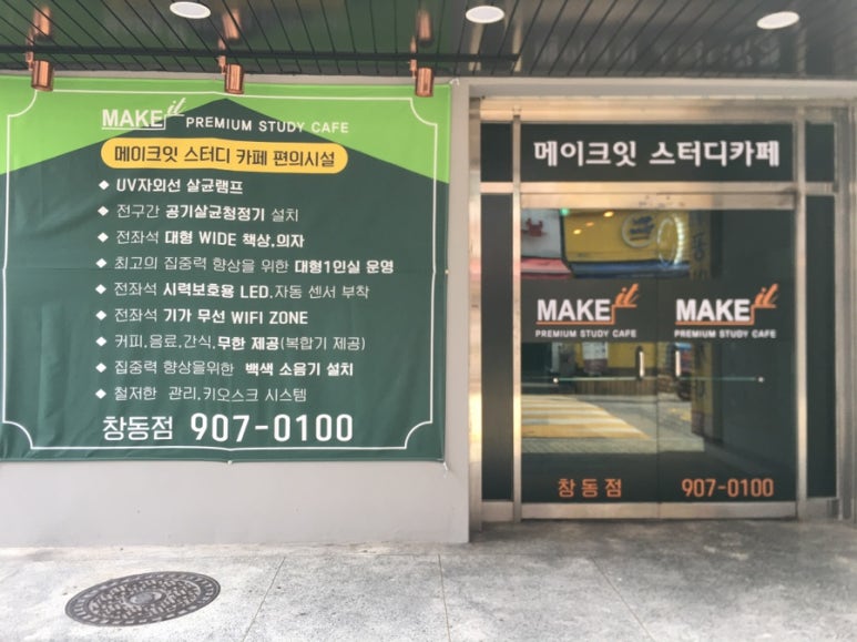 메이크잇스터디카페 이미지