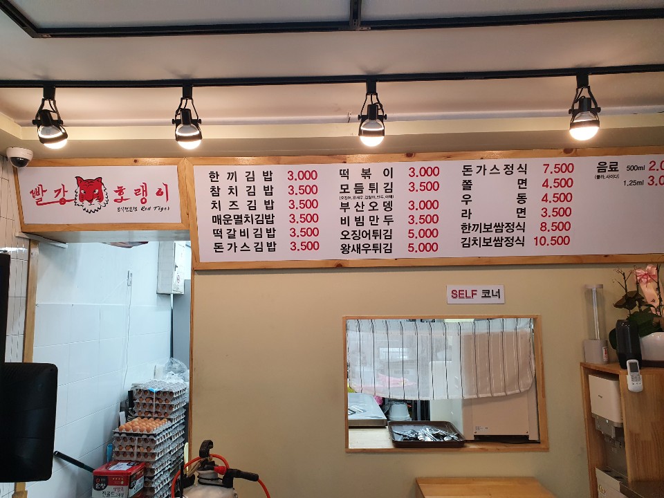 빨강호랭이 이미지