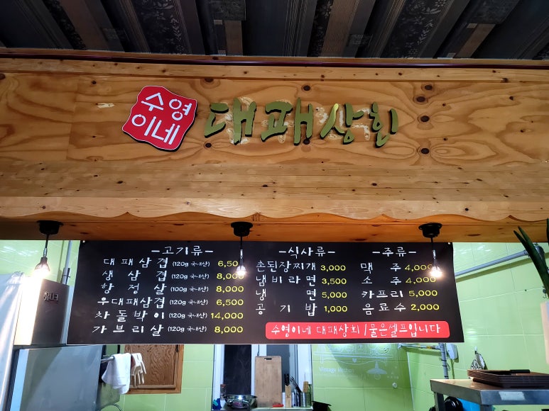 수영이네대패상회 이미지