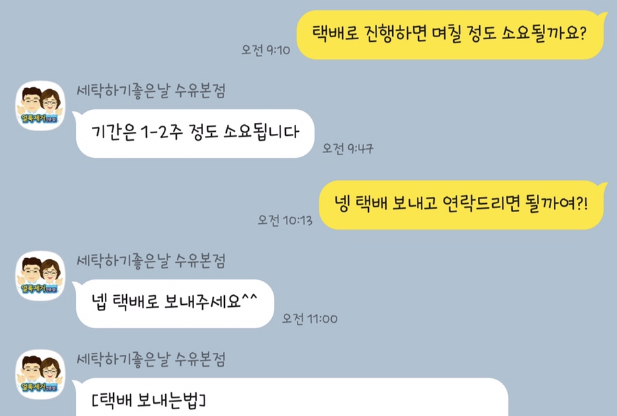 세탁하기좋은날 이미지