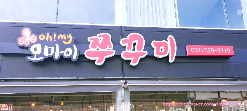 오마이쭈꾸미 이미지