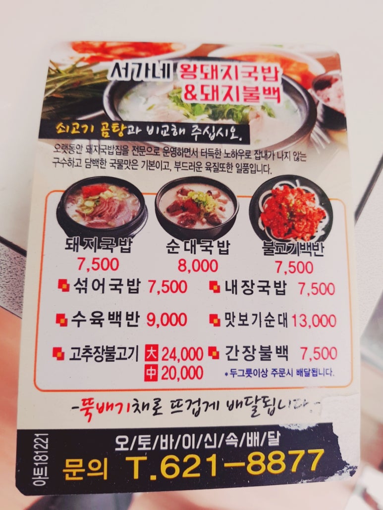 서가네 왕 돼지국밥&돼지불백 이미지