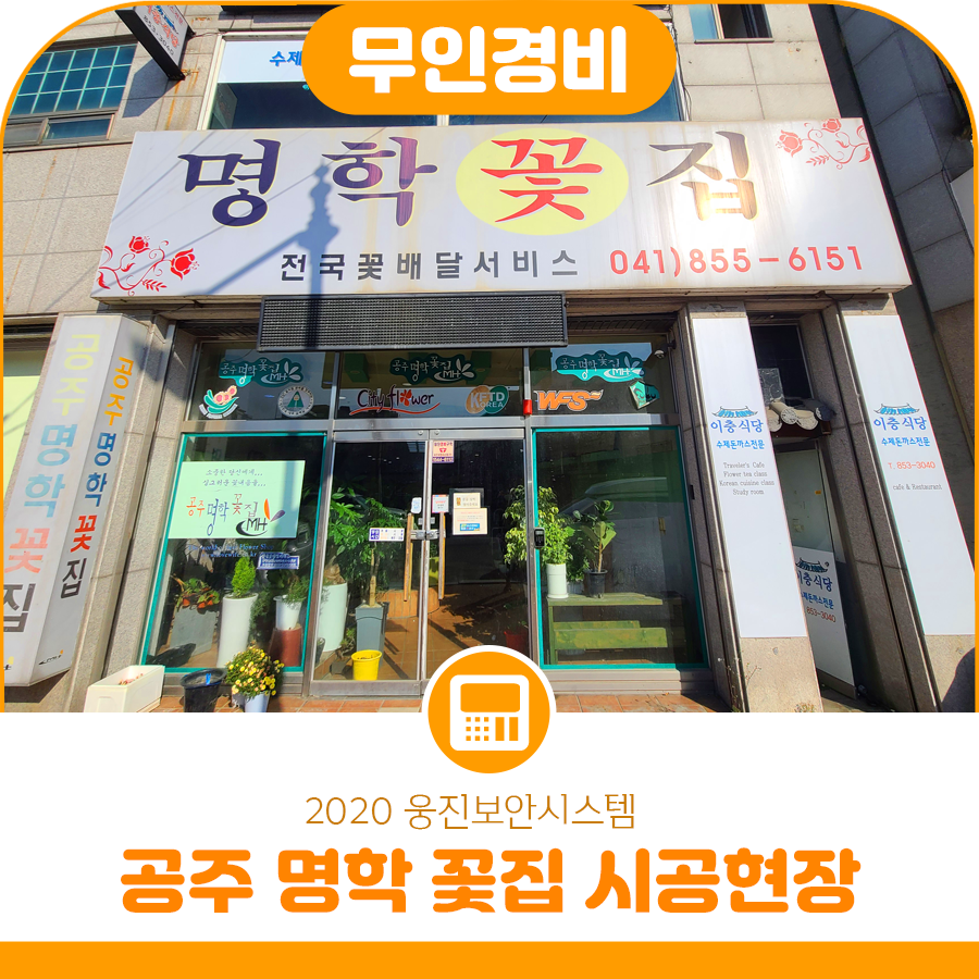 명학꽃집 이미지