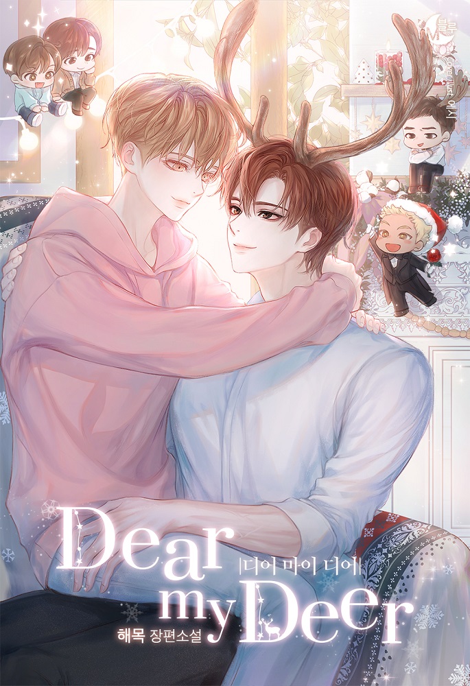 디어(Dear) 이미지