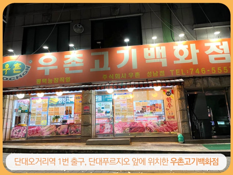 우촌정육점 이미지