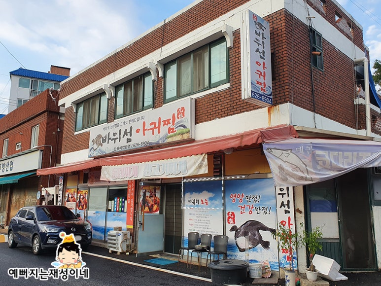 바위섬아귀찜 이미지