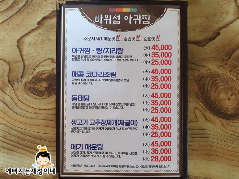 바위섬아귀찜 이미지