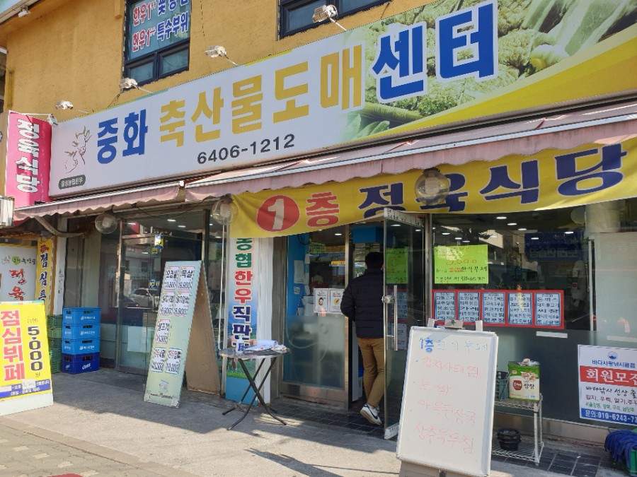 중화정육점 이미지