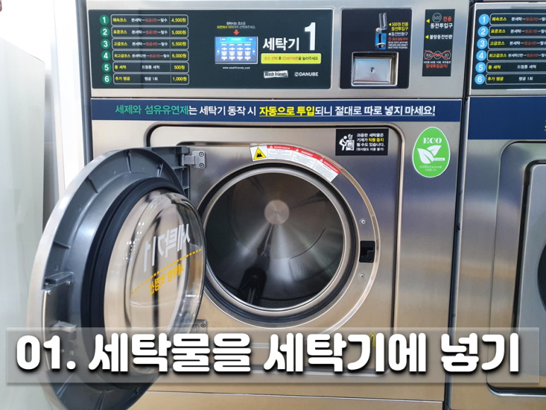 동남세탁 이미지