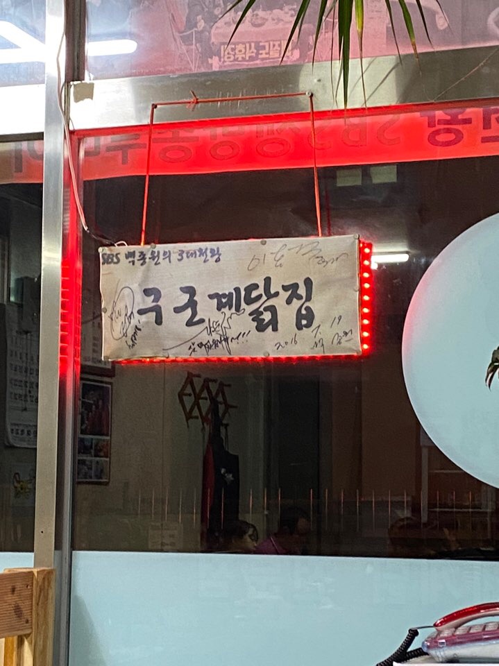 구군계닭집 이미지