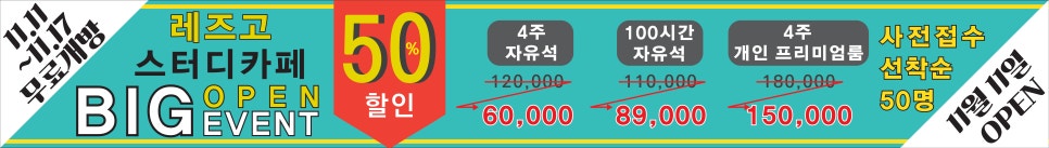 레즈고스터디카페옥정 이미지