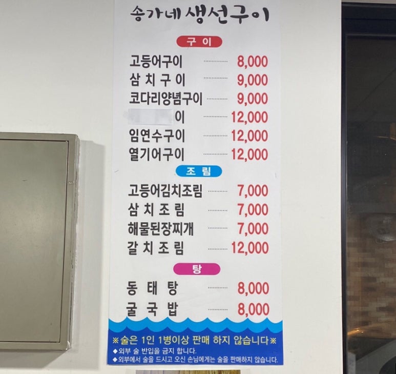 송가네생선조림구이 이미지