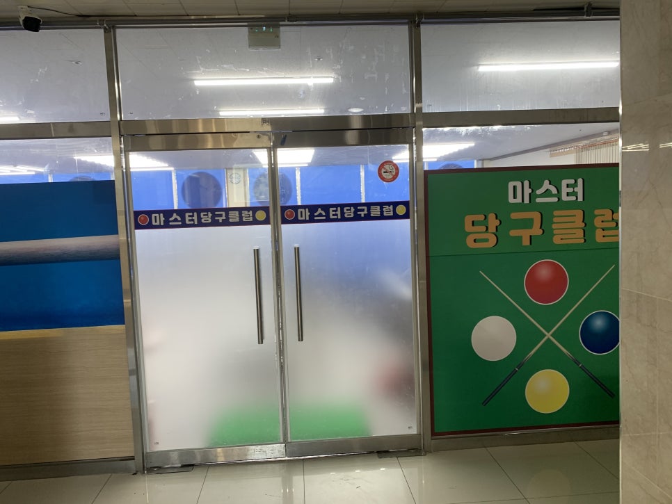 은성당구클럽 이미지