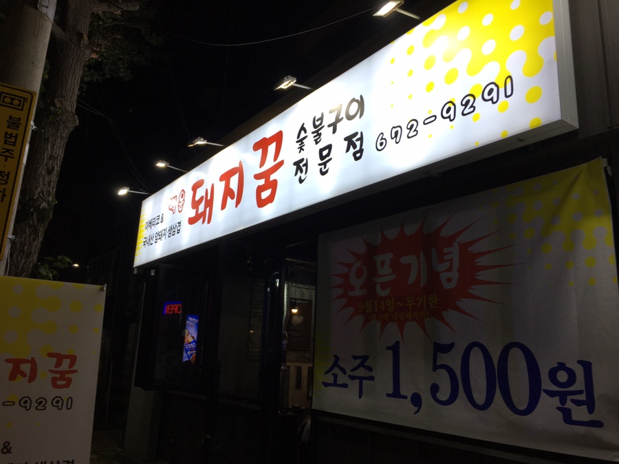 백운돼지꿈 이미지
