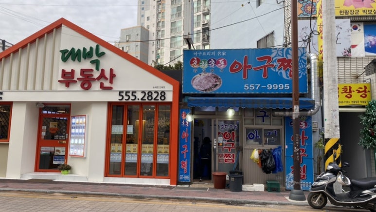 춘하추동아구찜 이미지