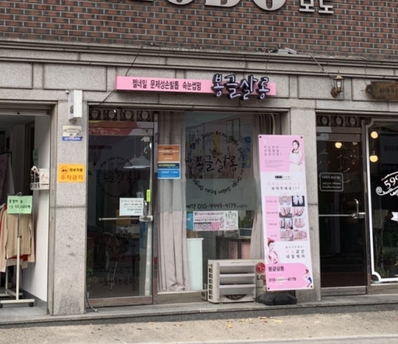 봉글살롱 이미지