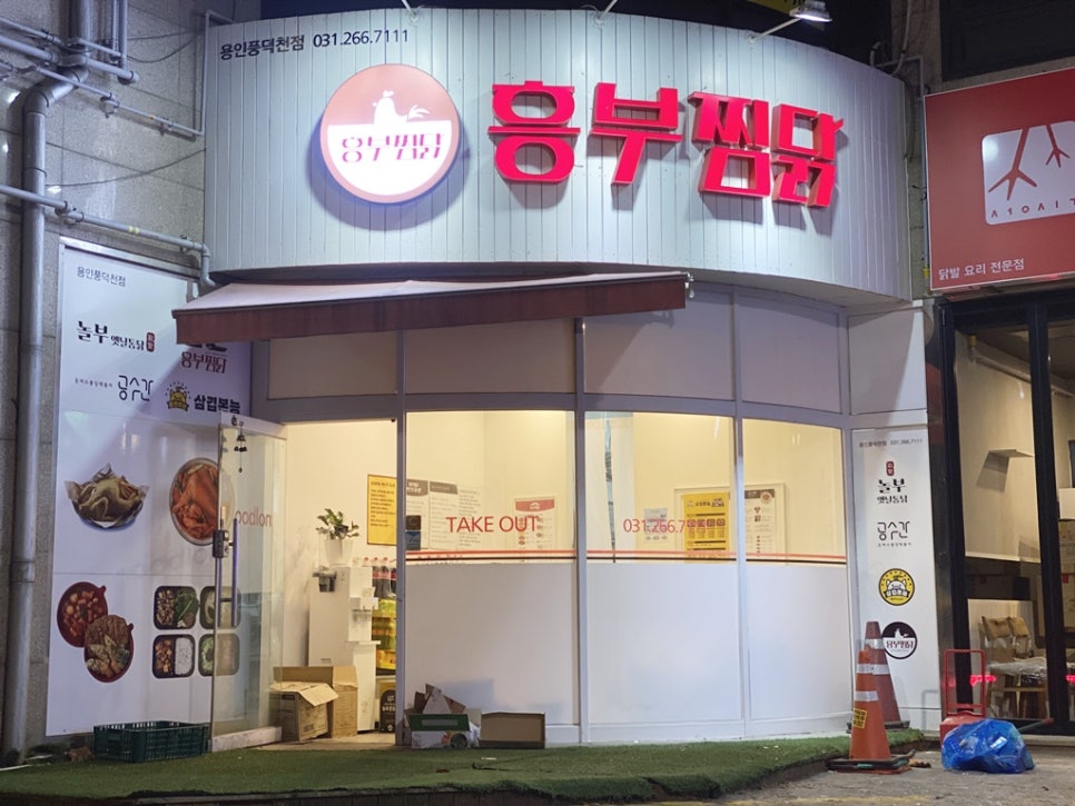 옛날통닭&흥부찜닭&삼겹본능 이미지