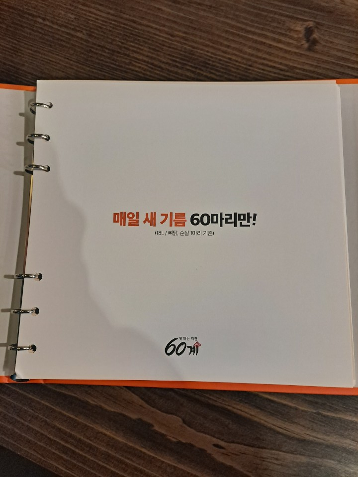 60계 치킨 화곡점 이미지