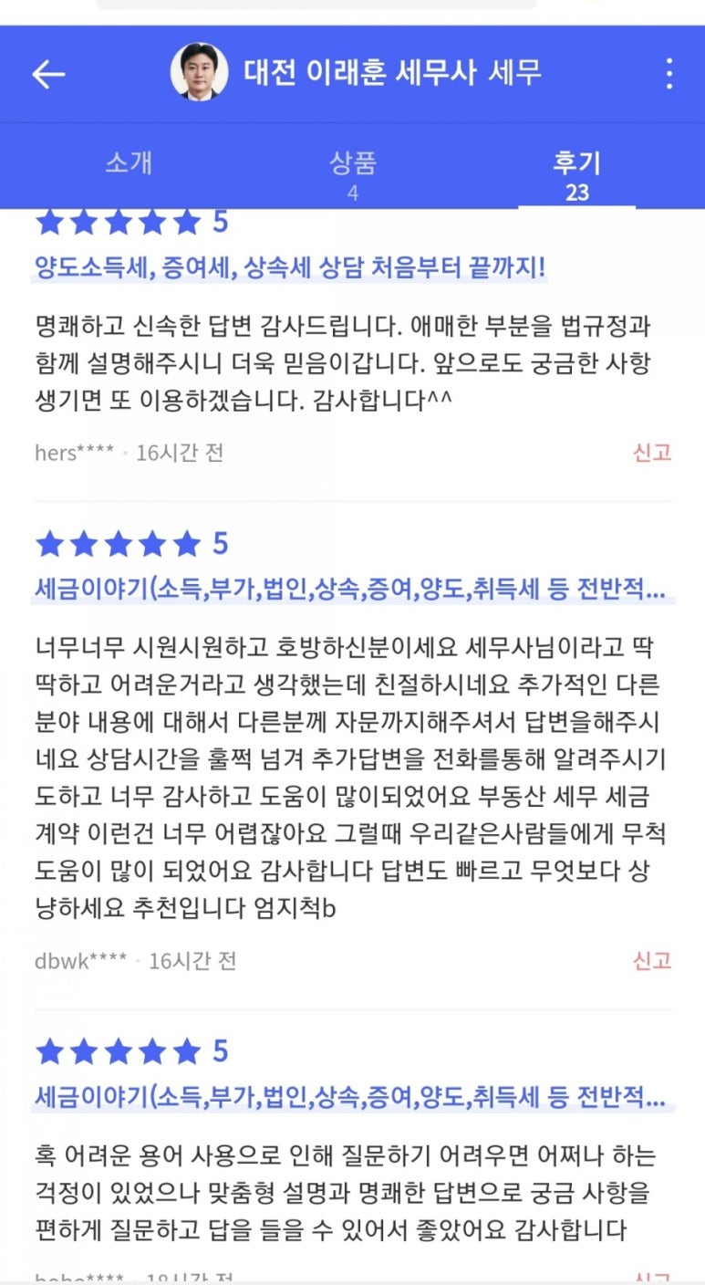 세무법인참길 이미지