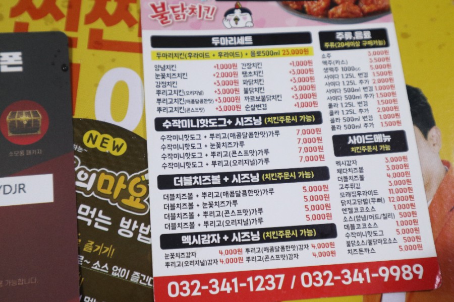 멕시카나 역곡점 이미지