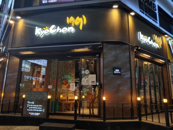 교촌치킨 동춘점 이미지