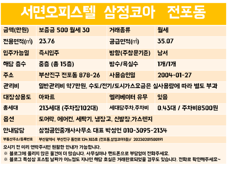이마트24전포삼정코아점 이미지