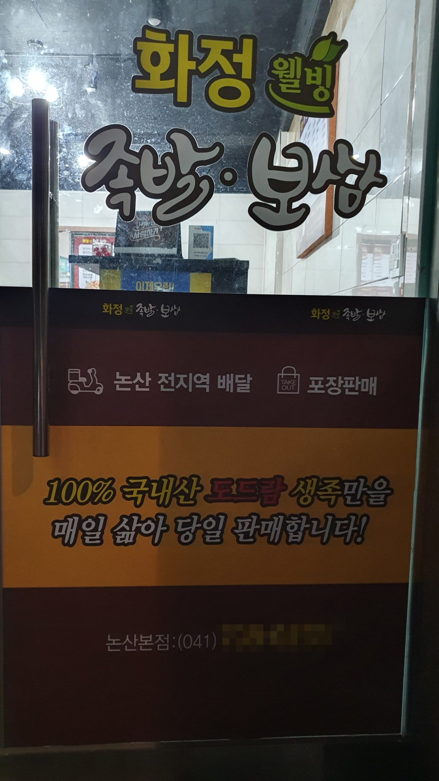 뚜레쥬르논산 이미지