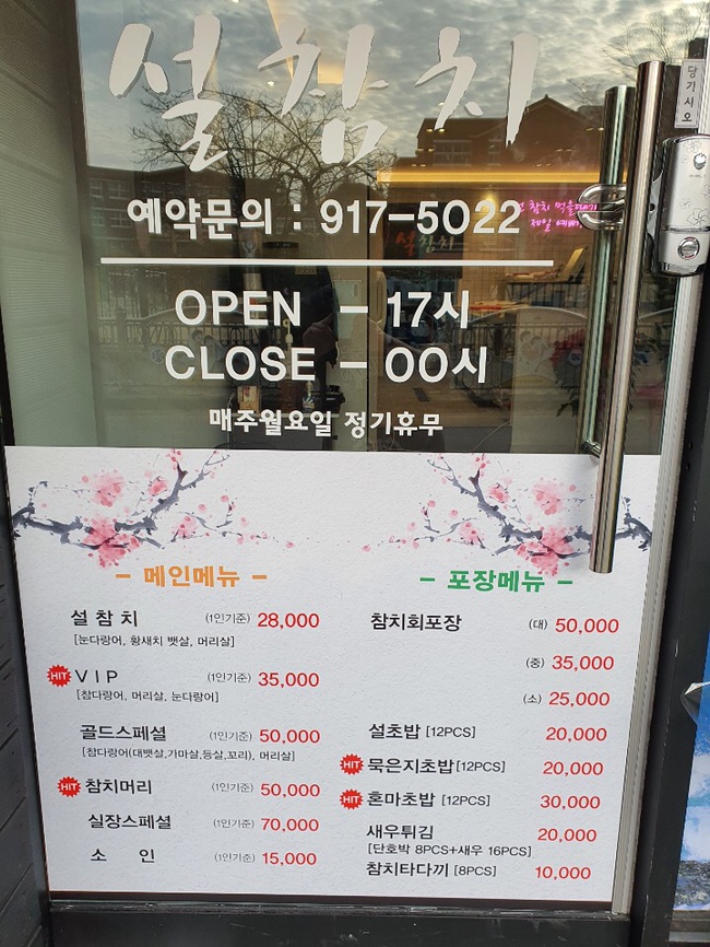 설참치 이미지