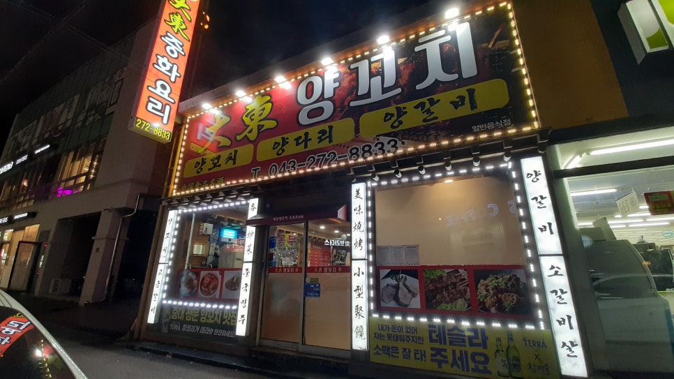 대동양꼬치 이미지