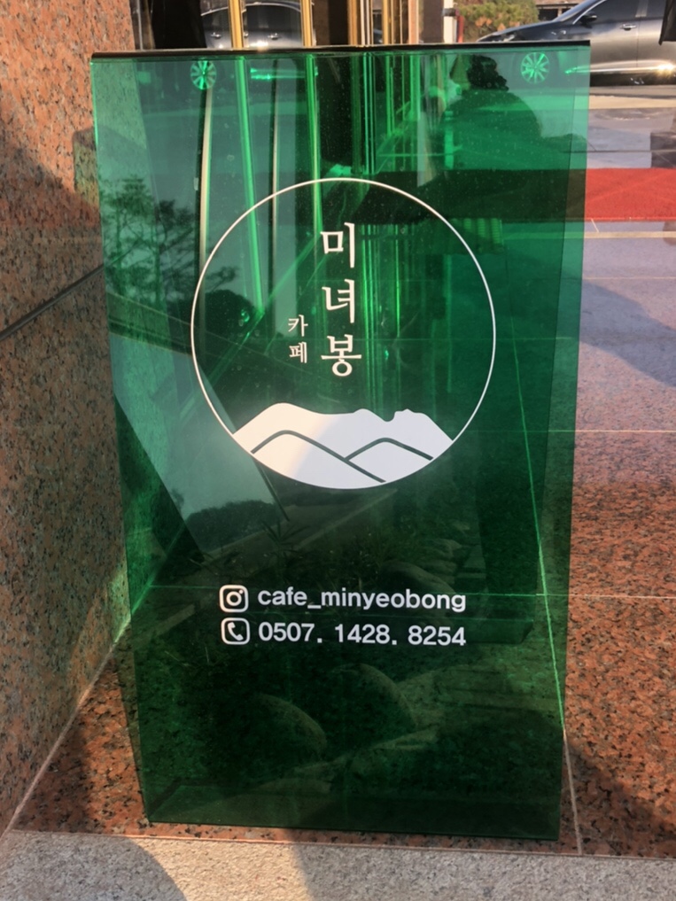카페미녀봉 이미지