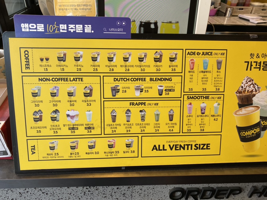 컴포즈커피좌동점 이미지