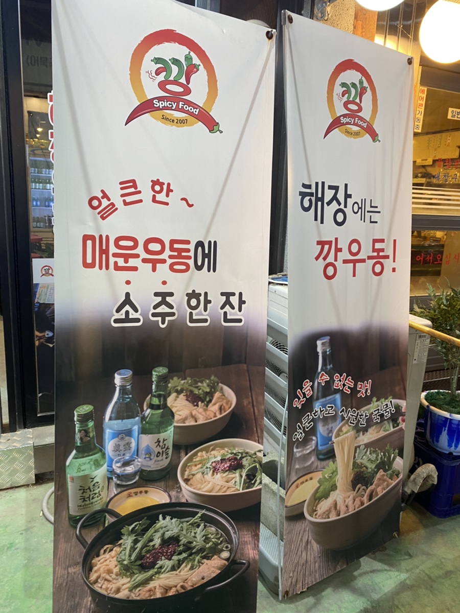 깡우동 용인수지구청점 이미지