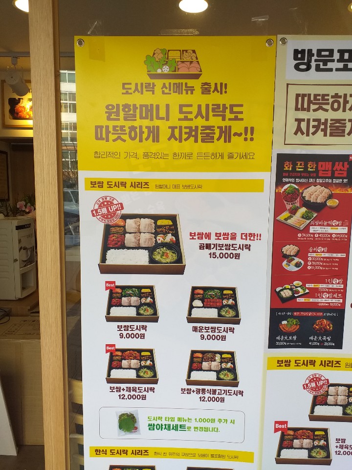 원할머니보쌈마곡 이미지