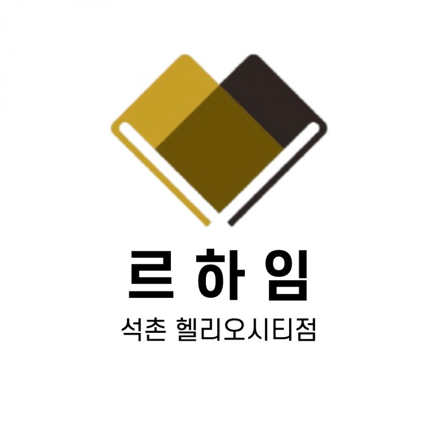 르하임스터디카페석촌 이미지
