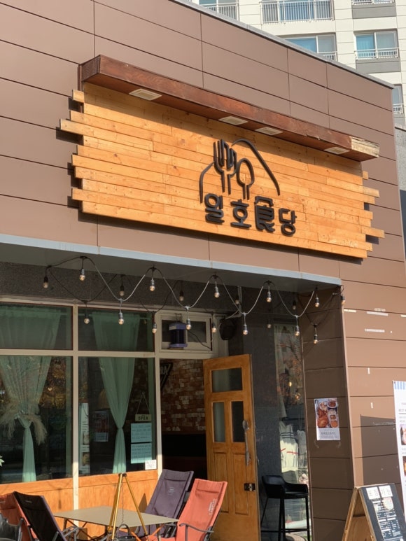 일호식당 이미지