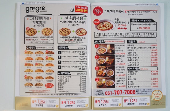 그래그래 떡볶이&피자 이미지