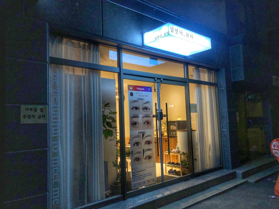 널만나뷰티 이미지
