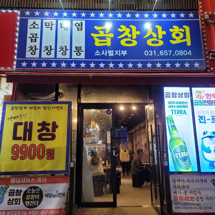 곱창상회(소사벌지부) 이미지