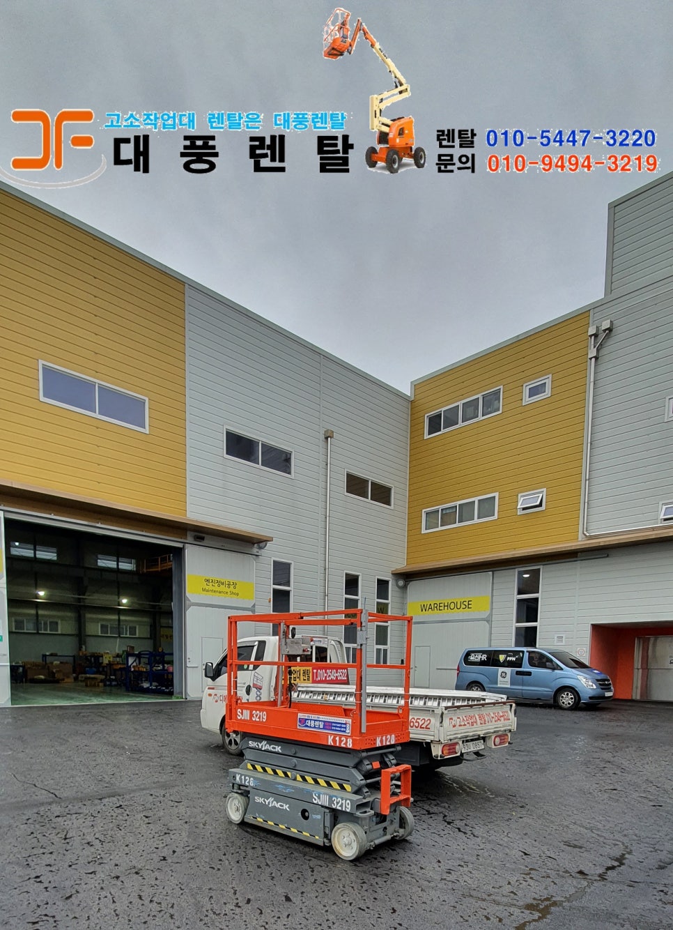 대풍렌탈 이미지