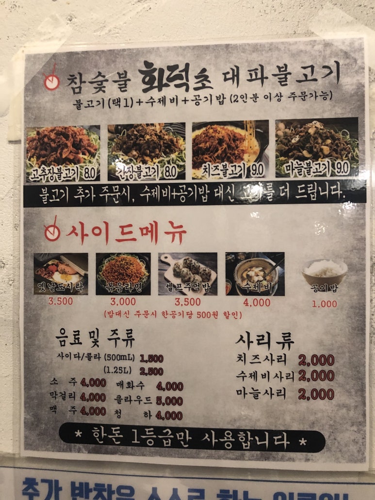 화덕초대파불고기 이미지