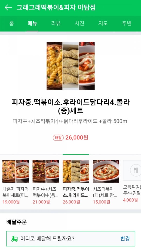 그래그래 떡볶이&피자 이미지