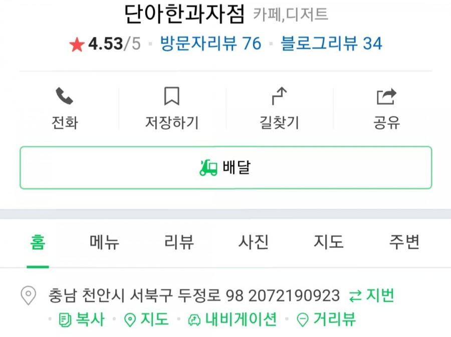 단아한과자점 이미지